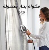مكواة بخار محمولة DSP 030303IP0099 1 magic