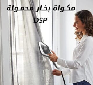 مكواة بخار محمولة DSP 030303IP0099 1 magic