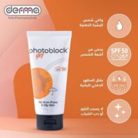 واقي شمس فوتو بلوك جل