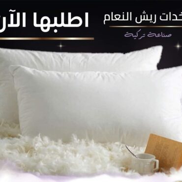 مخده ريش نعام طبي