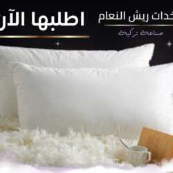 مخده ريش نعام طبي