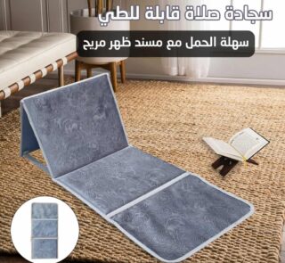 Tapis De Priere Pliable CNC 1