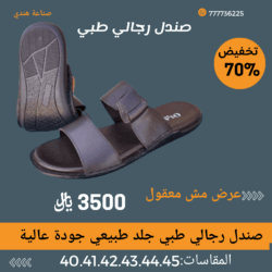 صندل رجالي هندي