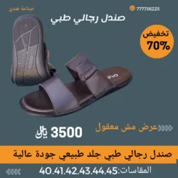 صندل رجالي هندي