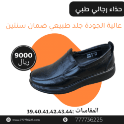 حذاء رجالي طبي مناسب لمرض السكر