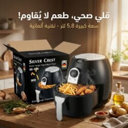 قلاية سيلفر كريست الهوائية