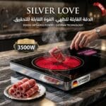 ⁦طباخ الأشعة تحت الحمراء الذكي Silver Love SC-7039 بقدرة 3500 واط⁩ - الصورة ⁦4⁩